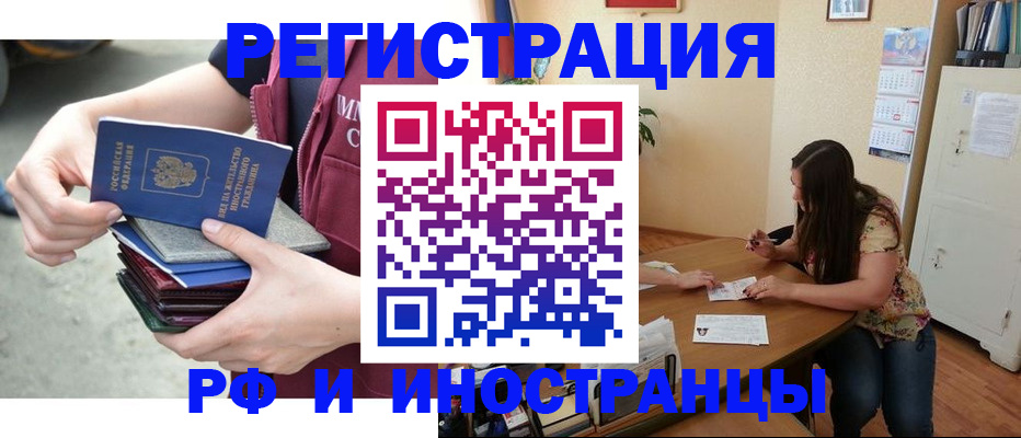 прописка в квартире в Котельниче
